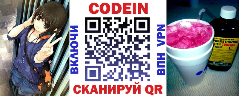 Купить где  Отрадное  Codein напиток Lean (лин) 